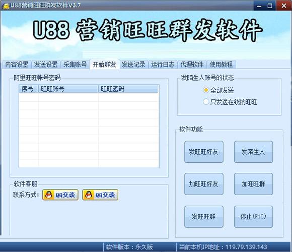 旺旺群发器