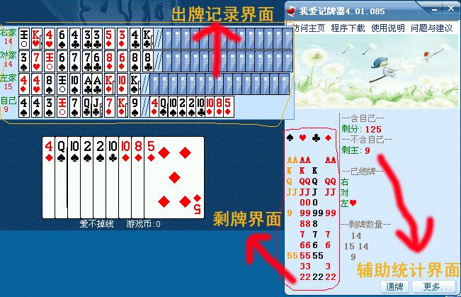 我爱记牌器