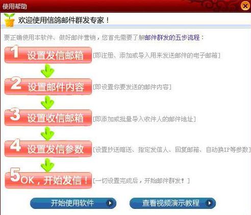 信鸽邮件群发专家
