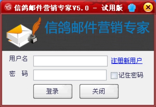 信鸽邮件群发专家
