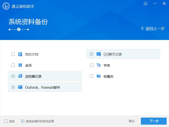 装机助手