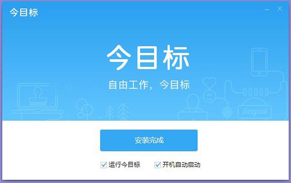 目标管理软件