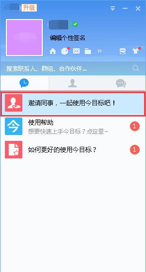 目标管理软件