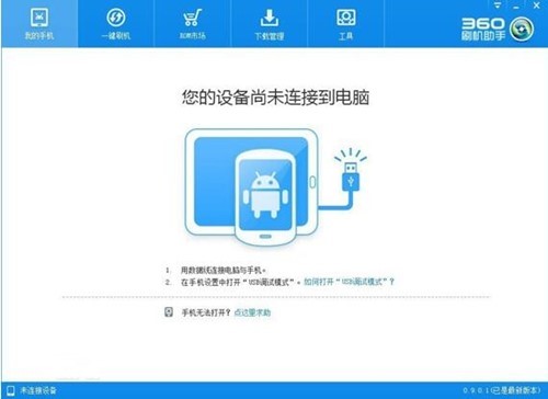 360手机刷机助手下载安装教程