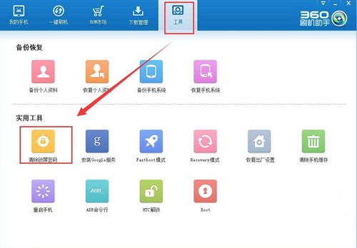 360手机刷机助手下载安装教程