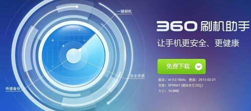 360手机刷机助手下载安装教程
