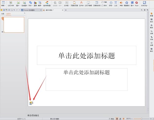 wps演示文稿下载安装介绍