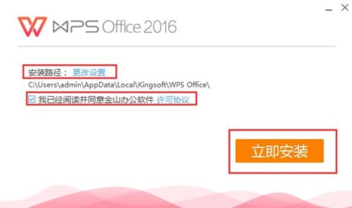 wps演示文稿下载安装介绍