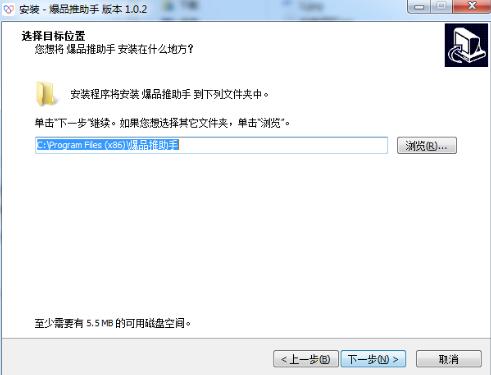 爆品推下载安装教学