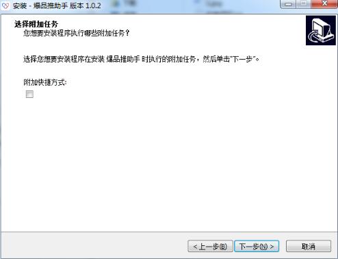 爆品推下载安装教学