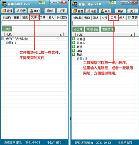 客服助手下载安装使用教程