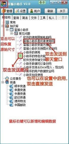 客服助手下载安装使用教程