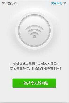 连我wifi 下载