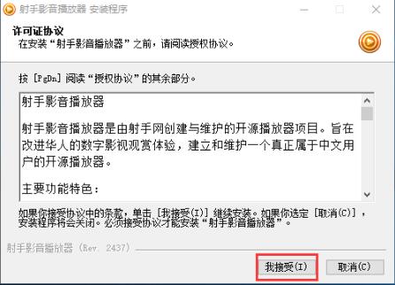 射手播放器官网下载安装