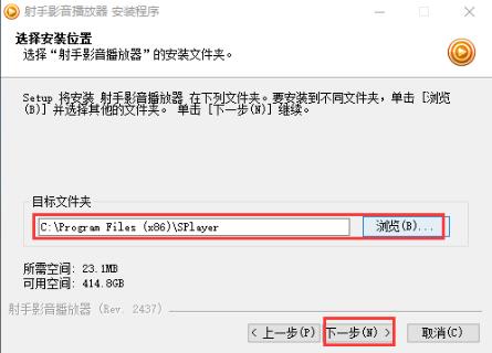 射手播放器官网下载安装