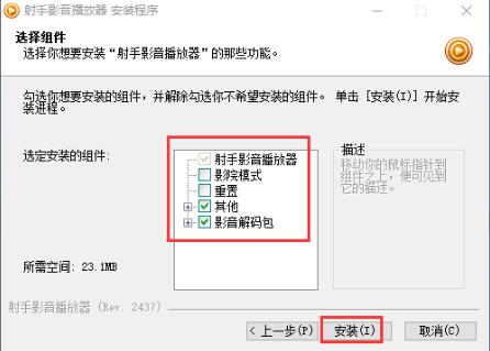 射手播放器官网下载安装
