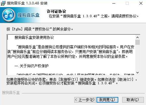 搜狗音乐盒下载安装教学