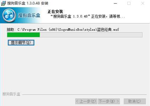 搜狗音乐盒下载安装教学