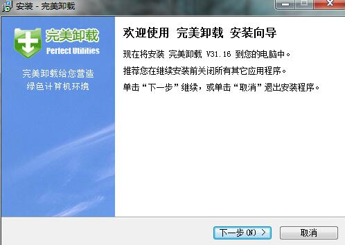 完美卸载下载安装教程
