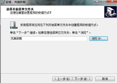 完美卸载下载安装教程