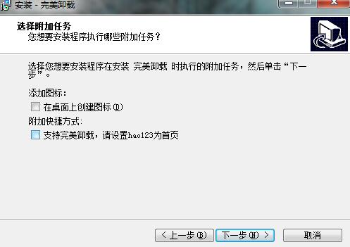 完美卸载下载安装教程
