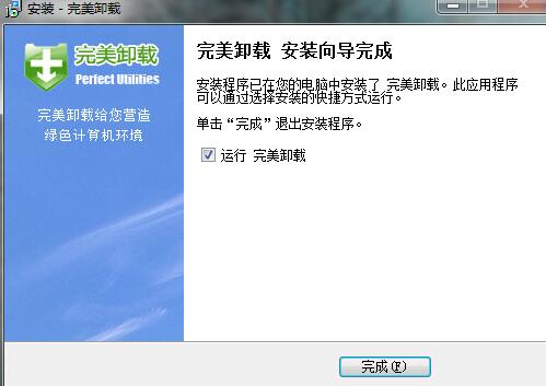 完美卸载下载安装教程