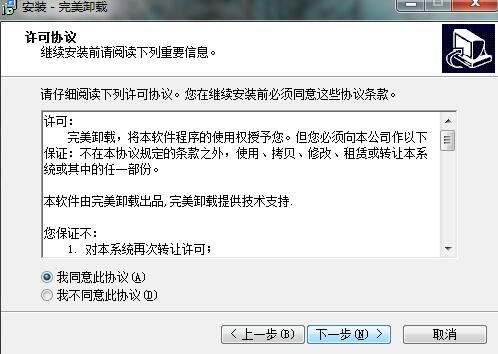 完美卸载下载安装教程