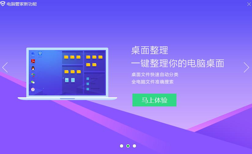 QQ管家加速