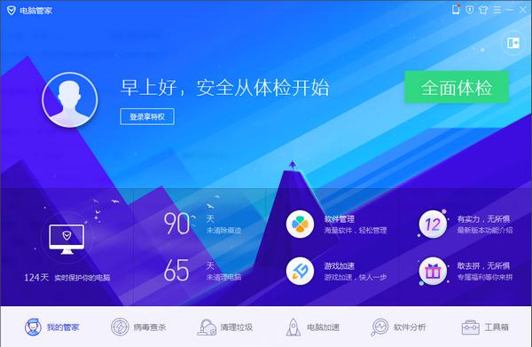 QQ管家加速