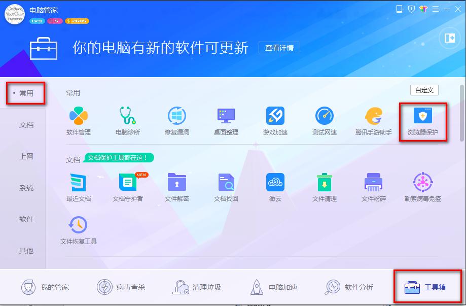 QQ管家加速