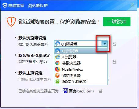 QQ管家加速