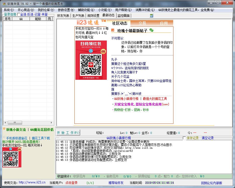 玫瑰伴侣