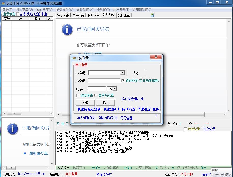 玫瑰伴侣