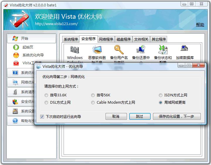 vista优化大师