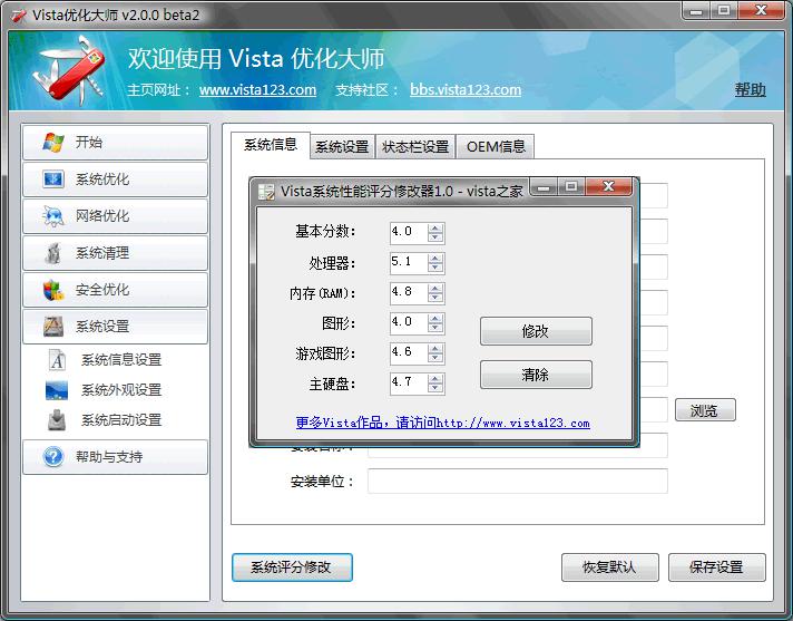 vista优化大师