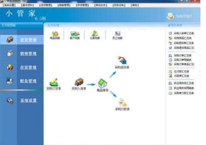 盘点五款包括小管家进销存在内的功能强大的进销存管理软件