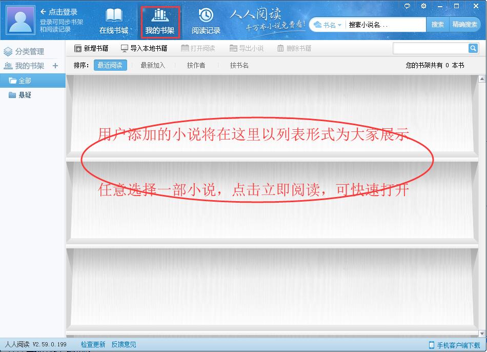 人人小说下载阅读器