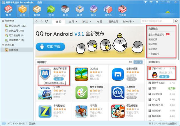 手机管家pc版