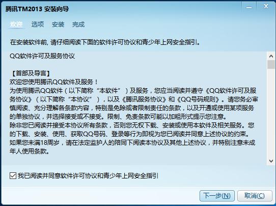 腾讯tm