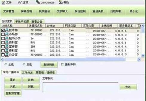 最强悍的免费局域网监控软件之分享篇