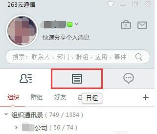 263云通信官方下载