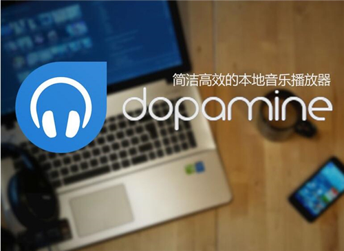 dopamine音乐播放器