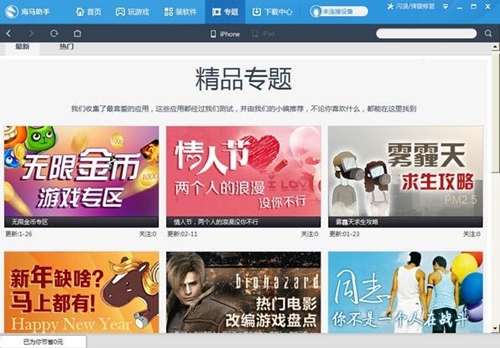 海马苹果助手下载安装
