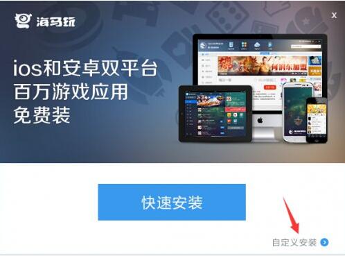 海马苹果助手下载安装