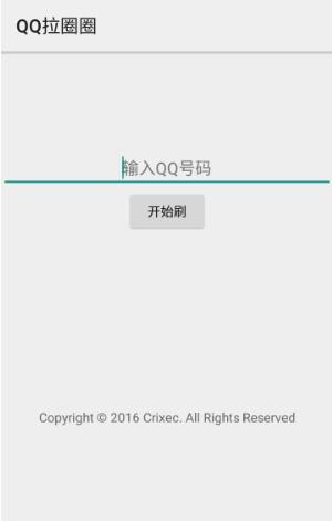 拉圈圈下载
