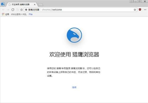 猎鹰浏览器下载使用介绍