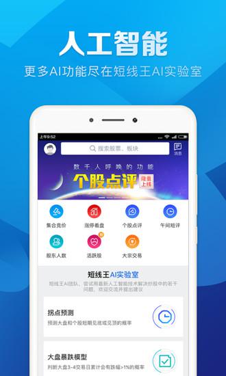 短线王官网