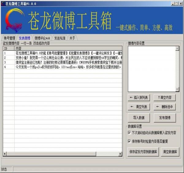 微博刷评论