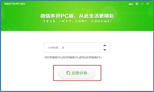 微信多开助手PC版