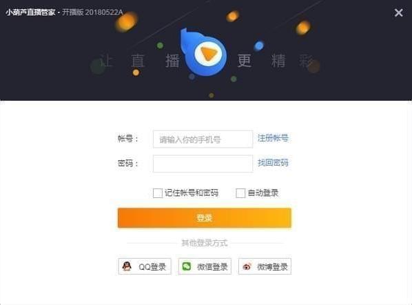 小葫芦直播管家